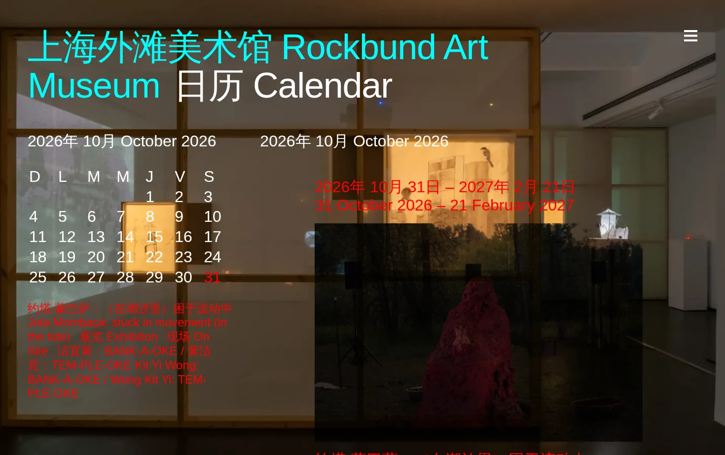 上海外滩美术馆 Rockbund Art Museum 页面快照